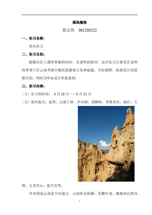 云南采风报告