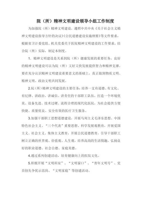 院(所)精神文明建设领导小组工作制度