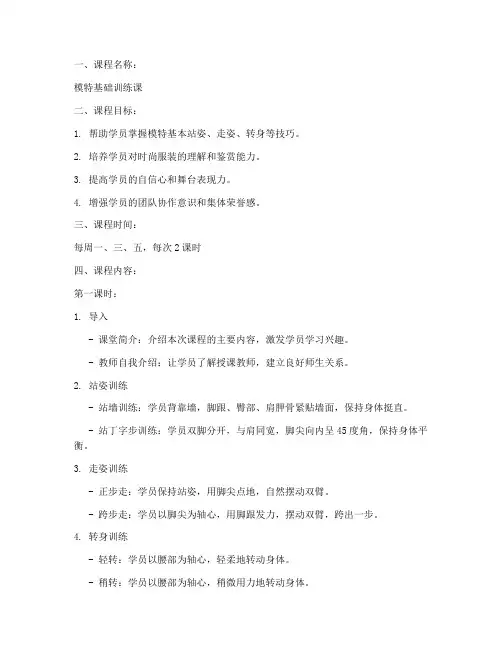模特训练课堂教案模板范文