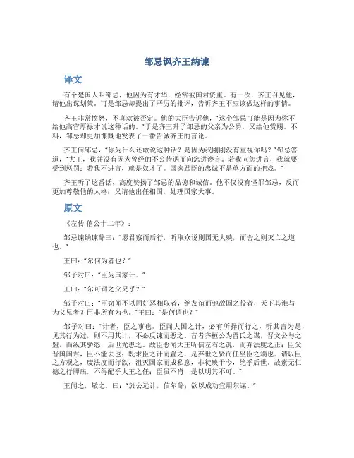 《邹忌讽齐王纳谏》译文、原文、翻译对照