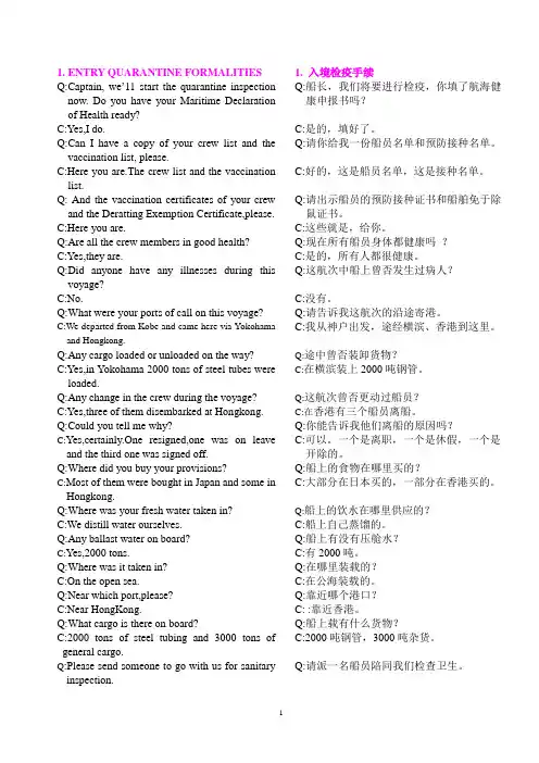 口岸检疫英语口语手册(卫生检疫和携带物检疫部分)