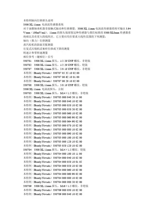 本特利轴向位移探头型号