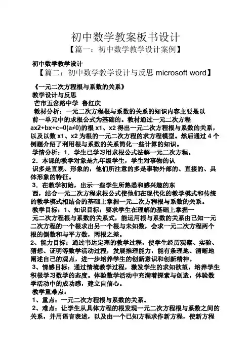 初中数学教案板书设计