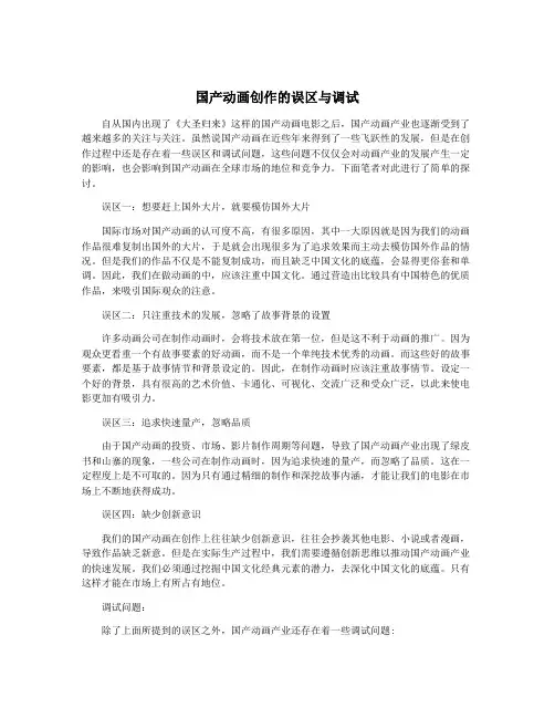 国产动画创作的误区与调试
