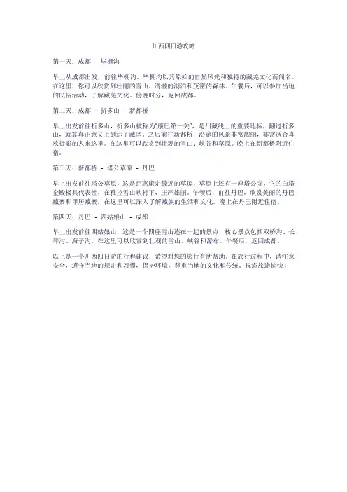 川西四日游攻略