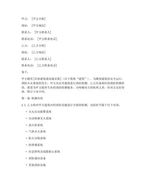 消防检测合同协议书范本