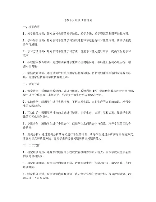 送教下乡培训 工作计划