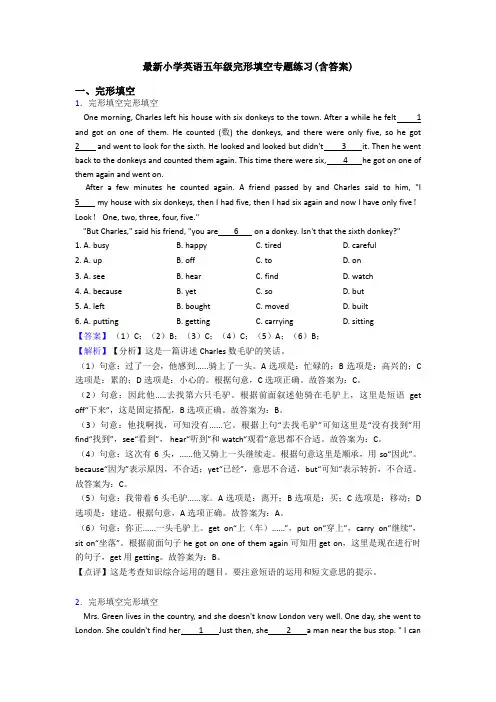 最新小学英语五年级完形填空专题练习(含答案)