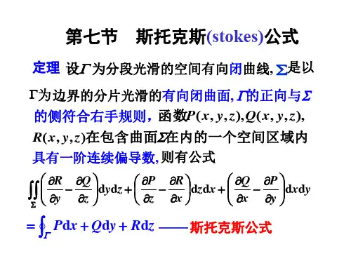 斯托克斯公式