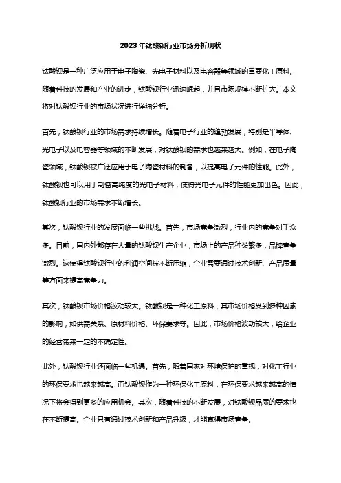 2023年钛酸钡行业市场分析现状