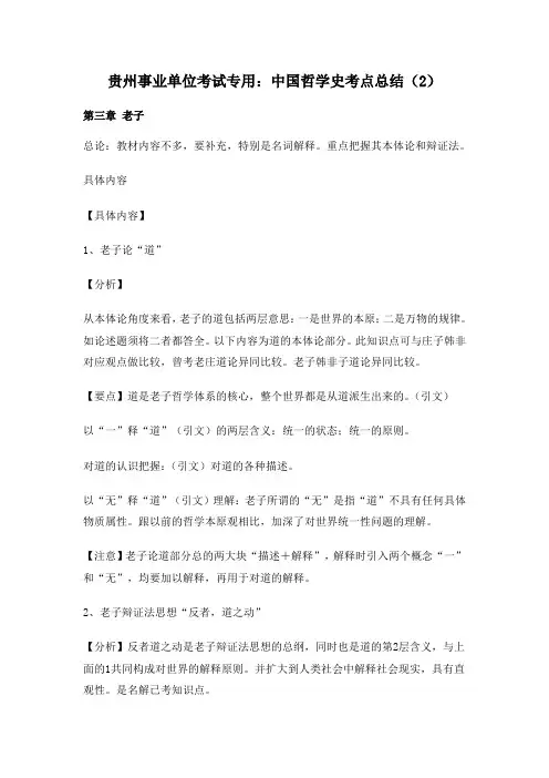 事业单位考试专用：中国哲学史考点总结