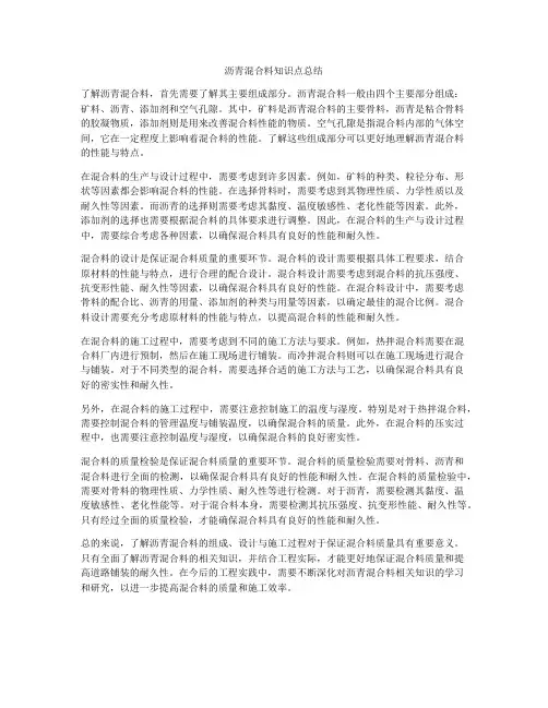 沥青混合料知识点总结