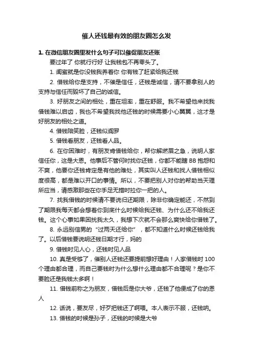 催人还钱最有效的朋友圈怎么发