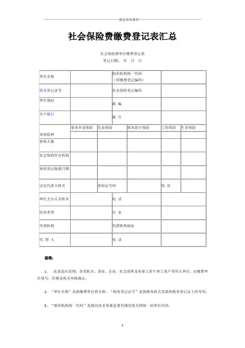 社会保险费缴费登记表汇总
