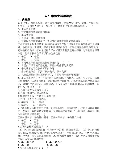 初一七年级下册道德与法治部编版课时练第三单元 6 集体生活邀请我(1)(含答案)
