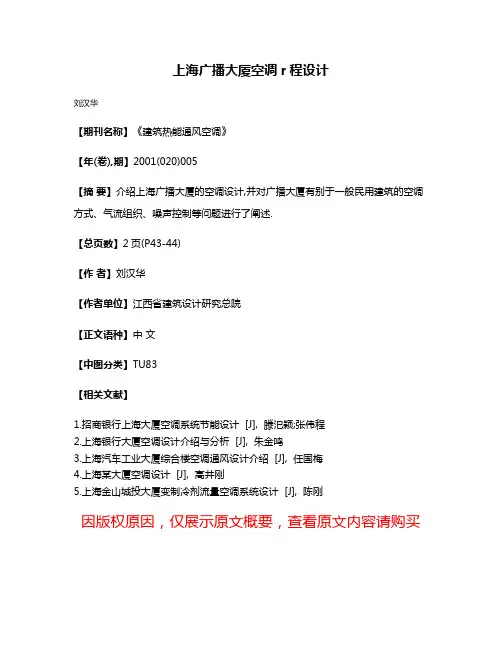 上海广播大厦空调r程设计