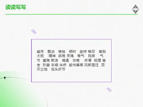 五年级上册语文园地二优秀课件