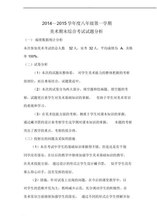 美术试卷分析