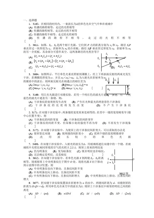 清华大学大学物理光学测试题附答案