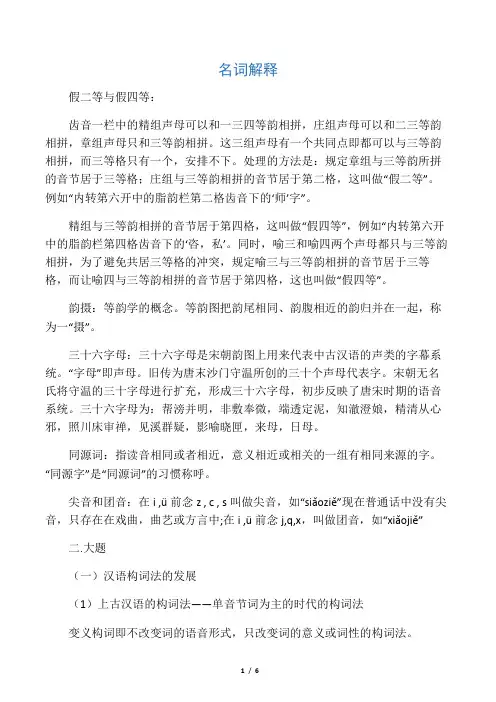 汉语史、音韵学重点