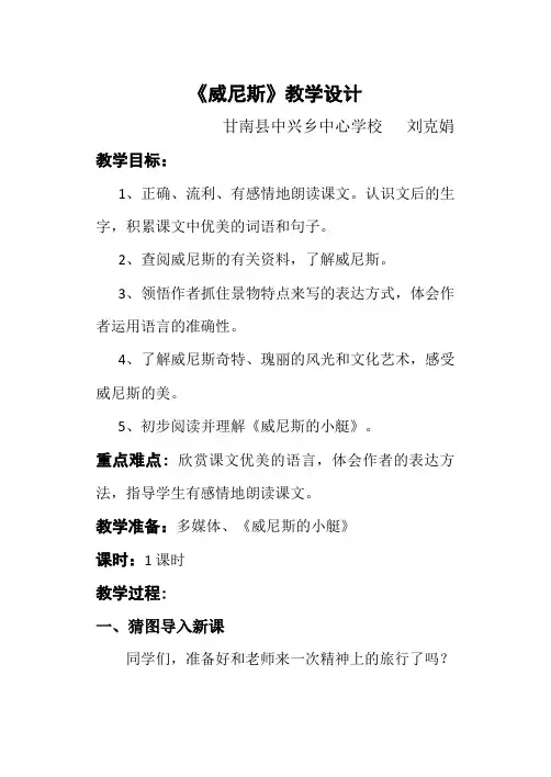《威尼斯》教学设计