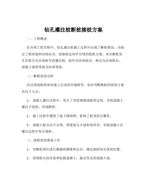 钻孔灌注桩断桩接桩方案