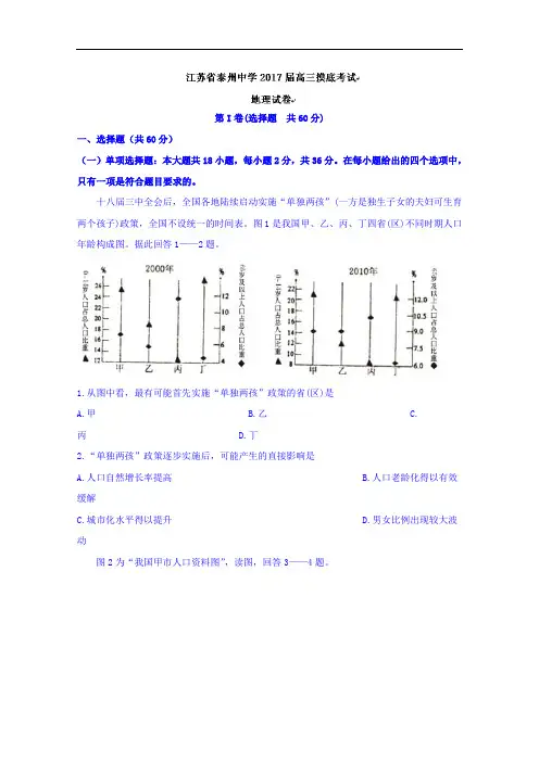 江苏省泰州中学2017-2018学年高三上学期摸底考试地理试题 Word版含答案