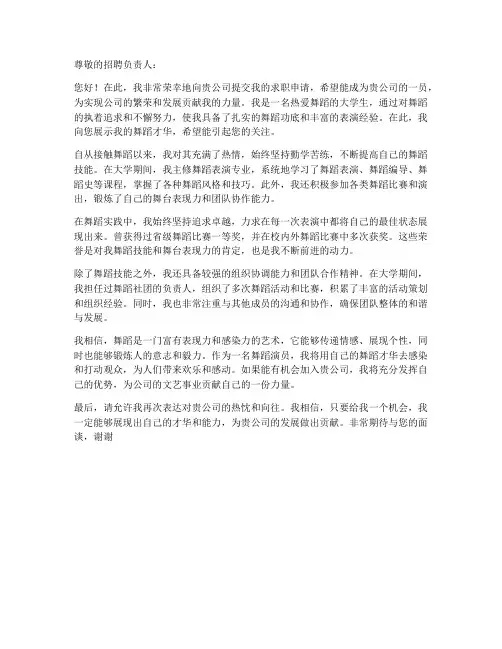 大学生求职信范文舞蹈