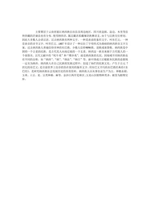少数民族——云南省纳西族