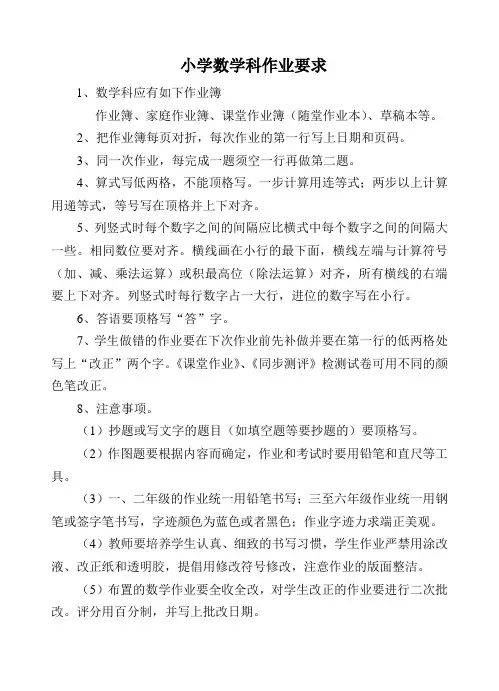 小学数学科作业格式