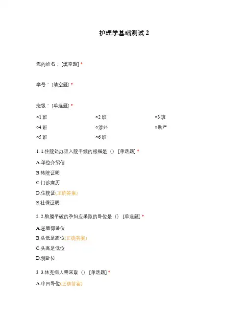 护理学基础测试2