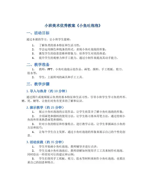 小班美术优秀教案《小鱼吐泡泡》