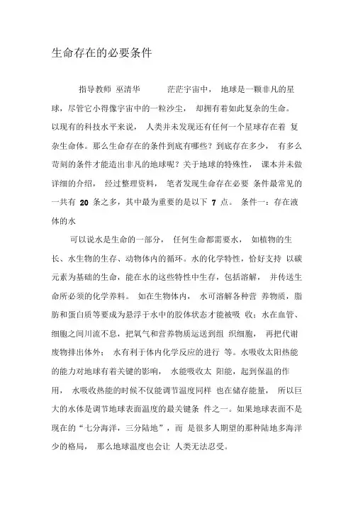 生命存在的必要条件