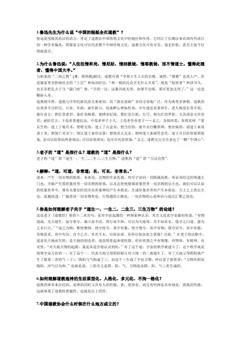 道教相关练习及答案总结