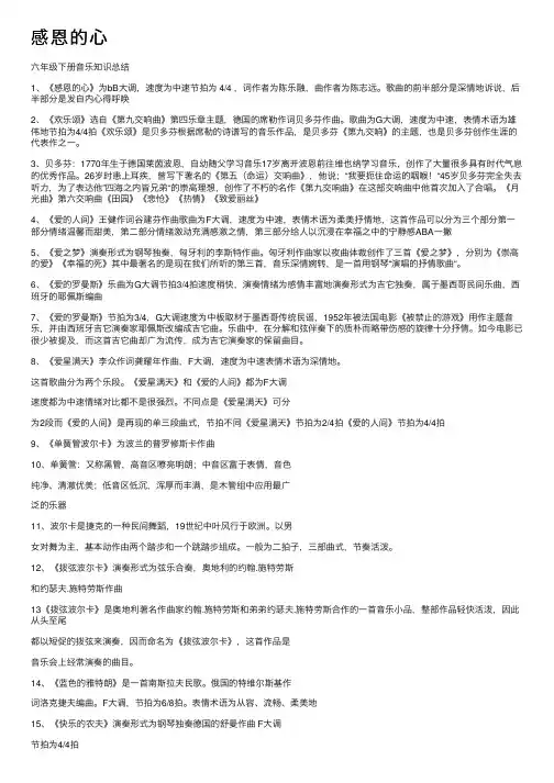 感恩的心——精选推荐