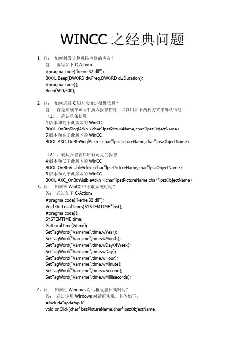 wincc的n个经典问题解答