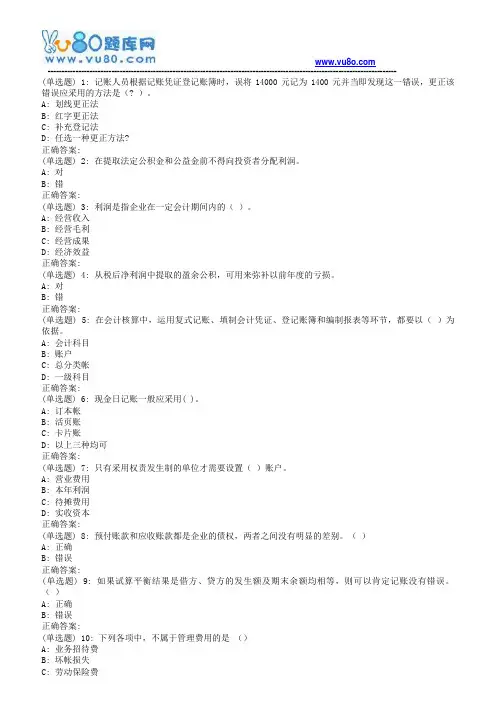 天大18秋《会计学》在线作业二