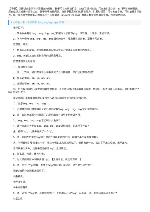 人教版小学一年级语文《angengingong》教案及教学反思