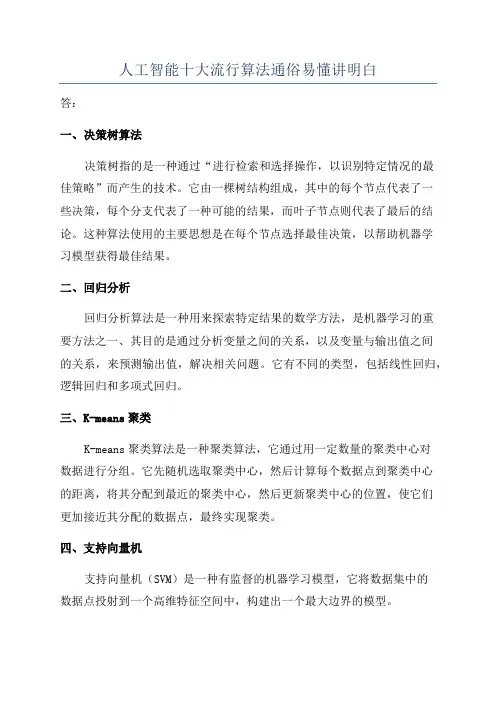 人工智能十大流行算法通俗易懂讲明白
