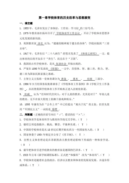 14学校体育学题库