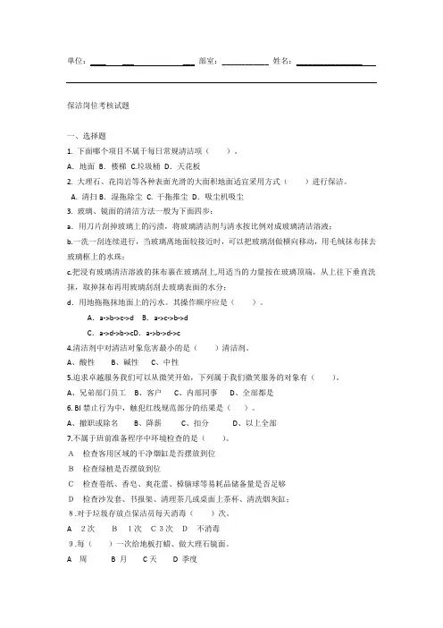 保洁考试试题有答案