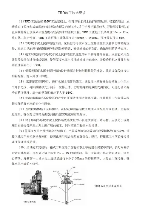 TRD施工技术要求