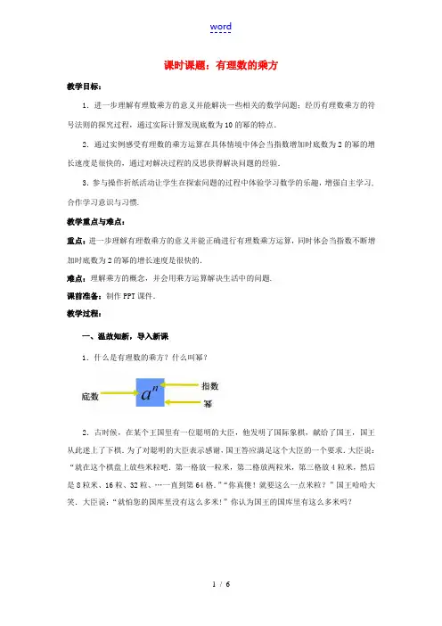 七年级数学上册 2.9.2 有理数的乘方教案 (新版)北师大版-(新版)北师大版初中七年级上册数学教