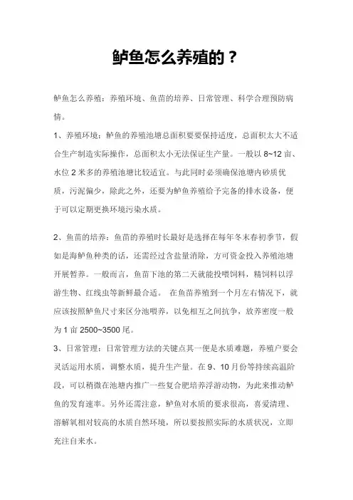 鲈鱼的养殖方法