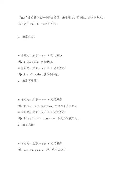 英语中can的用法