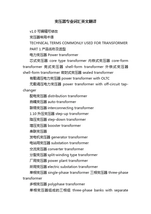 变压器专业词汇英文翻译