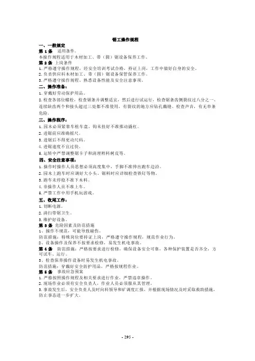 锯工操作规程