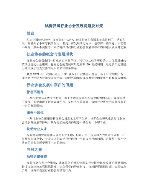 试析我国行业协会发展问题及对策