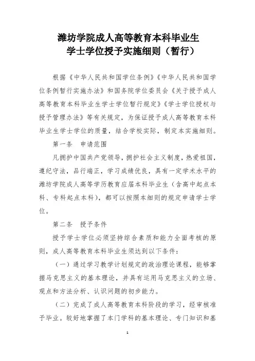 潍坊学院成人高等教育本科毕业生