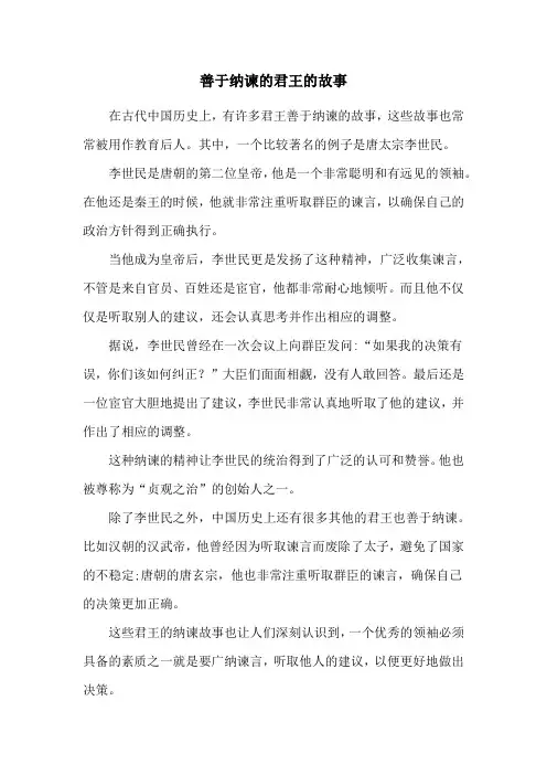 善于纳谏的君王的故事